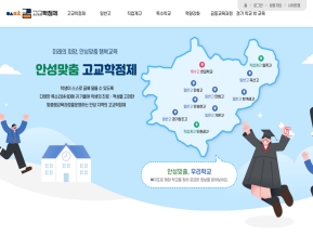 안성맞춤 고교학점제 인증 화면